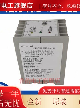 正品上海超时相序保护继电器ABJ1-18DY 18AH 18GH 18DH 18AX 18DX