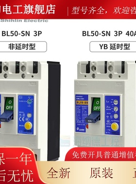 士林BL5器0-SN延时型漏电塑壳路1/5/203断0/40/50 3P BLX4P原装正