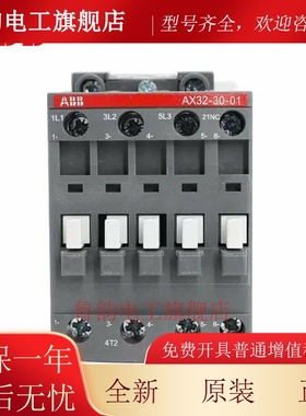 ABB交流接触器AX09-30-10 12/18/25/32/40/50/65/80/95 220V110V