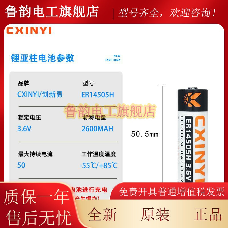 CXINYI ER14505H数控伺服编码器3.6V锂电池流量计巡更棒替LS14500