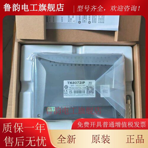 威纶通触摸屏TK6072IP/MT8052/8072IP/8072IP/8106IQ/IE/cMT2129X