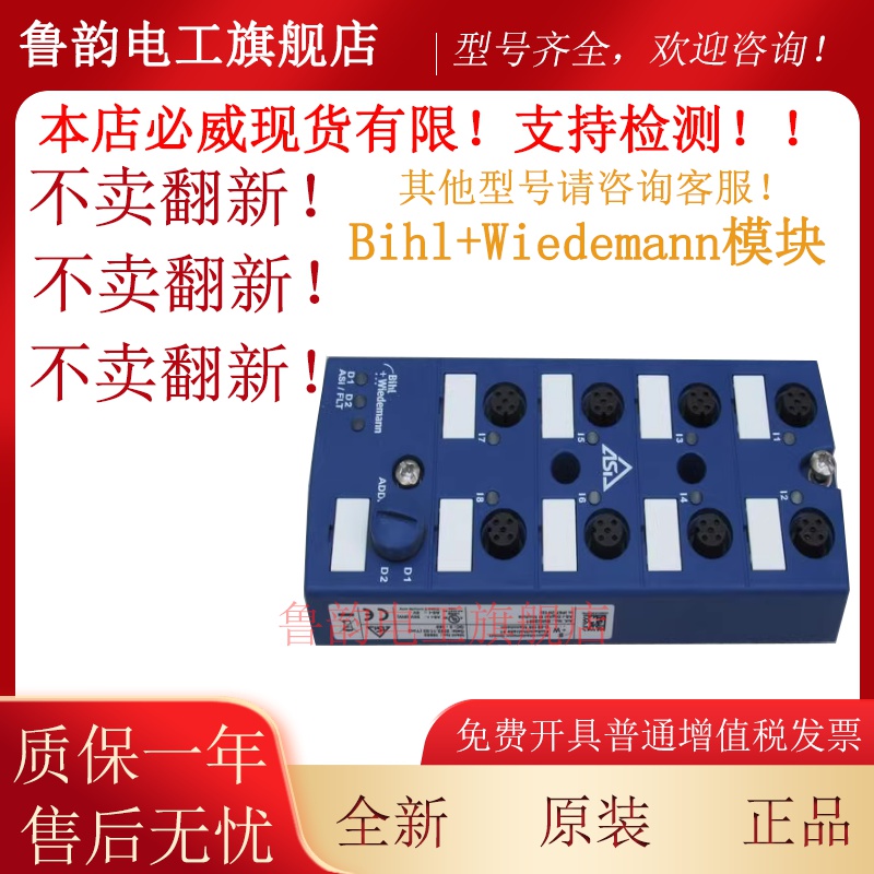 Bihl+Wiedemann BW1191 BWU4265/2767/3278/3314必威全新模块可议