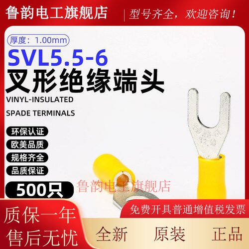 SV5.5-6L叉形接线端子头YF压线开口鼻UT6冷压线鼻子SVL接头压接