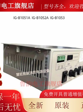 盈帜消防电源IG-B1051A B1052A IG-B1053北大青鸟消防主机电源