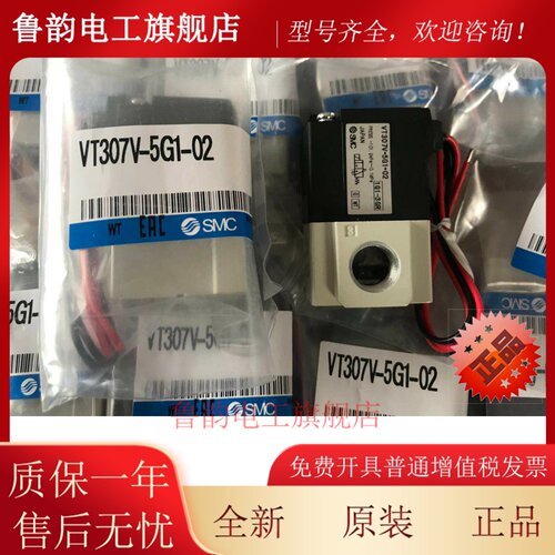 原装SMC电磁阀VT307-5G-02二位三通阀VT307V-5G/4G/ 3G/6G/5D-01