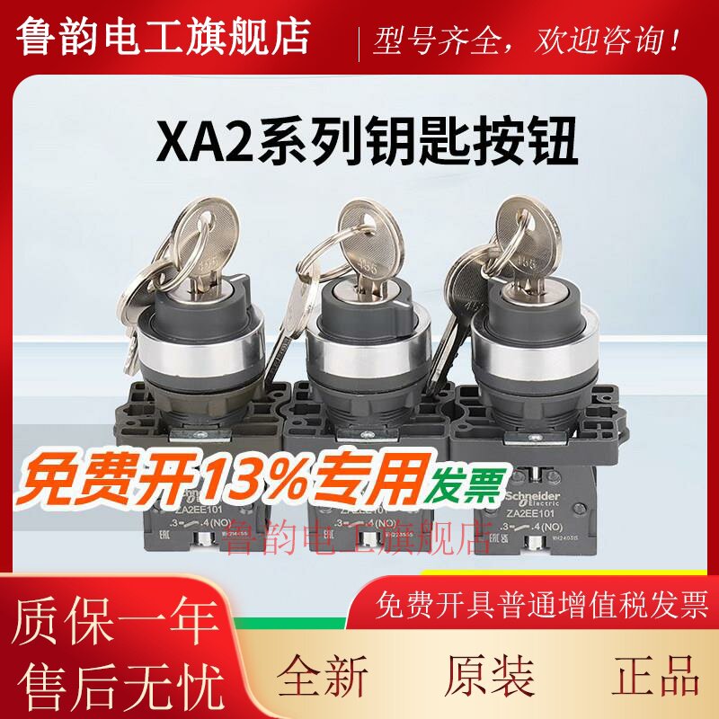 施耐德电气XA2系列塑料钥匙旋钮开关XA2AG21 XA2AG43 XA2AG33