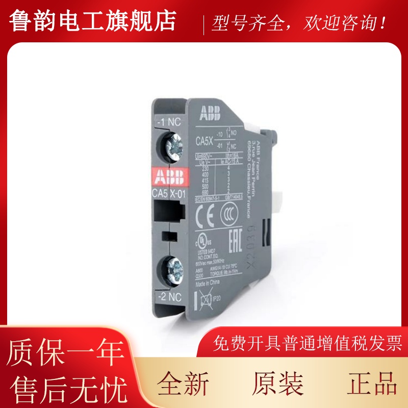 正品ABB接触器2辅助触点CAXCM5X-CA5-CAL51X-001-11-2E--40M-TEF5