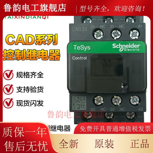 原装正品施耐德AC220 AC110V中间继电器CAD32M7C交流接触器3开2闭