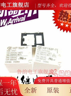 现货 HF152F-T 009-1HT 西门子洗衣机009-1HST继电器 9V 常开型