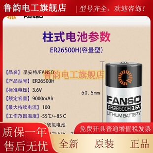 孚安特ER26500H智能水表3.6V锂电池物联网RAM流量计表燃气表电池