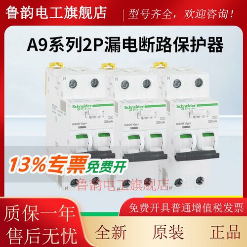 施耐德漏电保护断路器iC65N Vigi+2P 40-63A 2占位一体空气开关