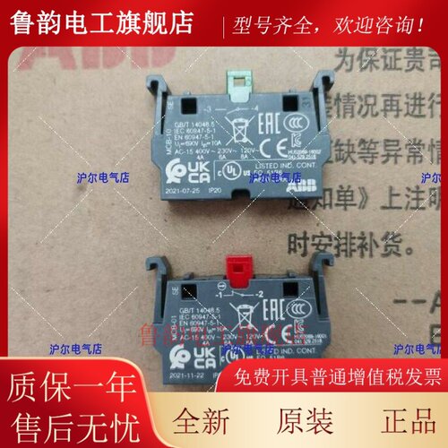 正品 ABB 触点 MCB-10 1NO MCB-01 1NC