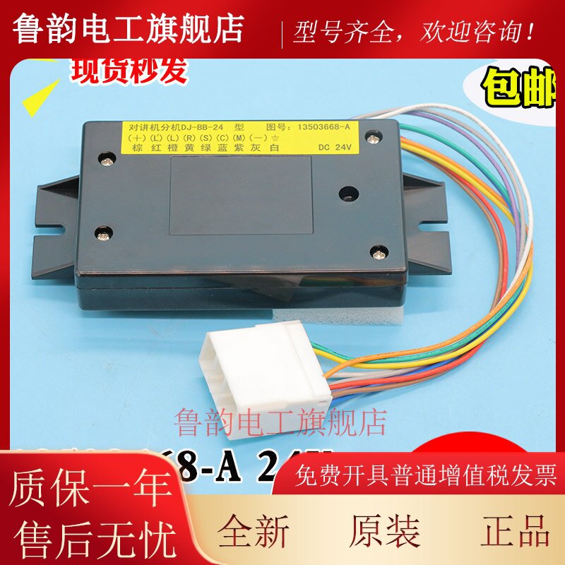 日立轿厢对讲分机话机13503668-A B 24V电梯6V内置副机DJ-BB-24/6