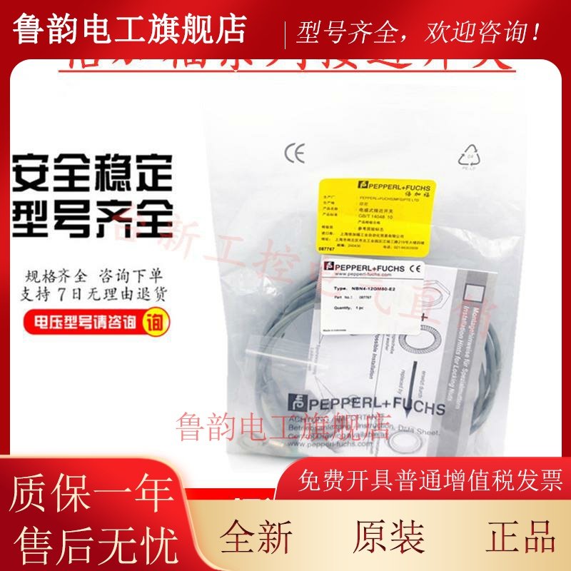 原装正品倍加福NBN4-12GM40-E0 NBN4-12GM50-E2-V1接近开关传感器