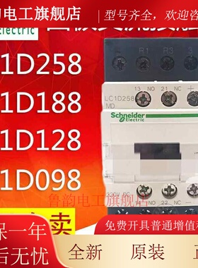 施耐德四极接触器LC1D258/D188/D128/D098 BDC/E7C/MDC/FDC/M7C