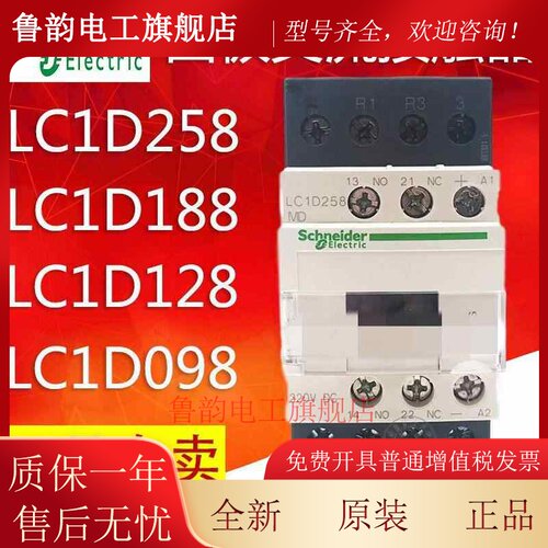 施耐德四极接触器LC1D258/D188/D128/D098 BDC/E7C/MDC/FDC/M7C