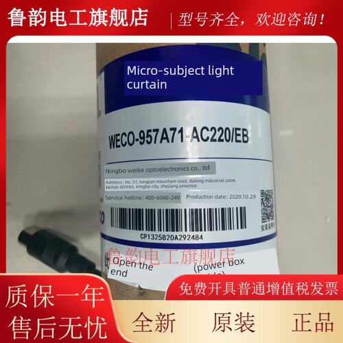 微科电梯光幕WECO957A71EB防电瓶电动车报警拦截禁止进入智能识别