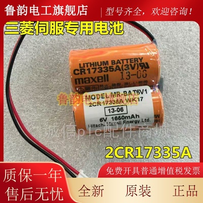 原装三菱 PLC电池组 MR-BAT6V1 2CR17335A WK17 6V 1650mAh锂电池