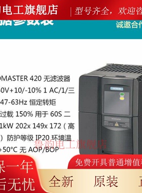 全新西门子变频器6SE6420-2UC21-1BA1 无滤波器MM420, 220V 1.1kW