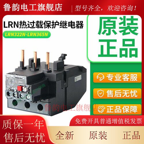 施耐德热继电器LRN359N 353 355 357 365过载保护适配LC1N65A-95A