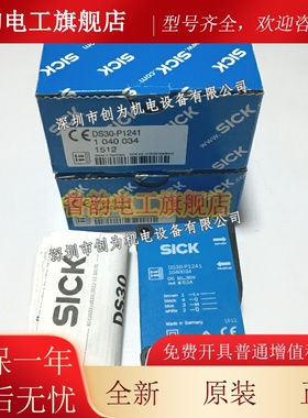 全新原装现货1040034德国西克SICK光电传感器DS30-P1241 询价