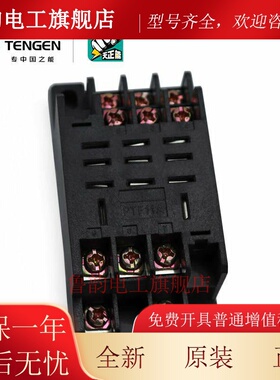 TENGEN天正 PTF11A十一大脚HH63P JQX-13F/3Z LY3NJ等继电器底座