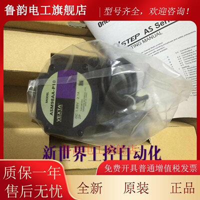 原装东方VEXTA电机ASM98AC-P10 ASM98AC ASM66ACE ASM69ACE现货