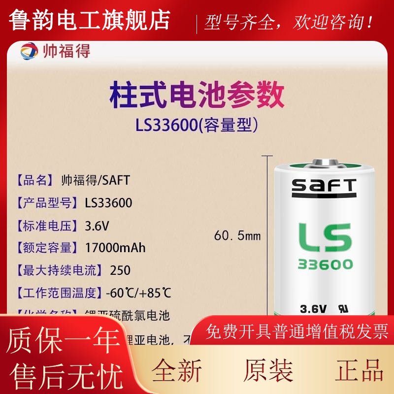 SAFQFA帅T福得LS3360 3.6V锂电D型电1号流量计表智能水表0池 ER34