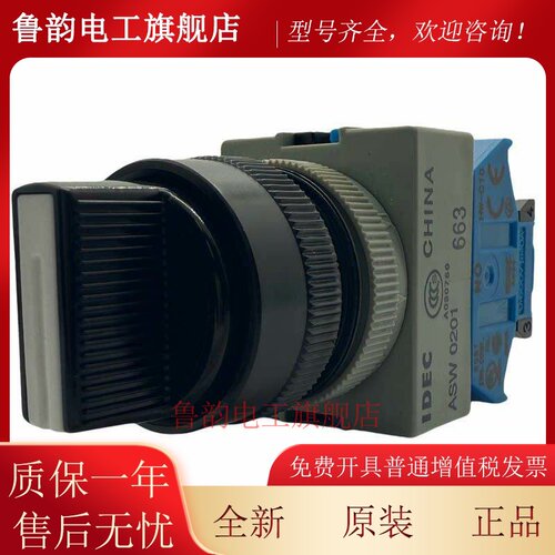 IDEC和泉ASW0201二档选择开关ASW210E 2L10E 01E塑料圈11E 20E