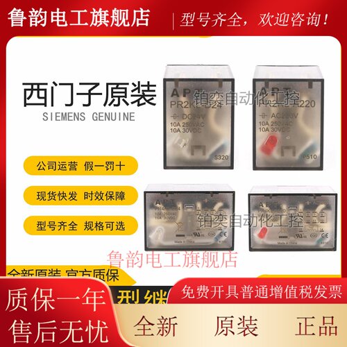 全新原装西门子APT小型功率继电器PR2KL-DC24V PR4KL-A220 DY2N-J