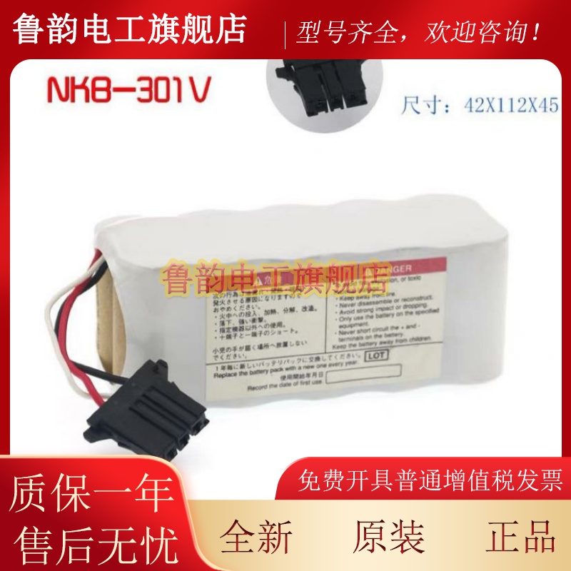 适用光电NKB-301V电池TEC-7721C ECG-1350 7700TEC-5600 7621K