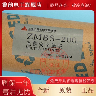 三菱电梯二合一光幕|ZMBS-200|200-T/R-MiniMax 159|S200电梯光幕