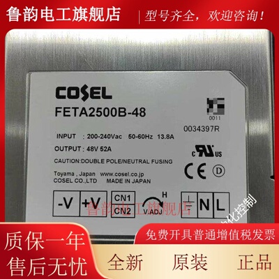 COSEL FETA2500B-36 FETA2500B-48科索开关电源全新原装现货
