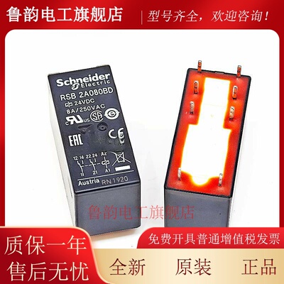 全新 RSB2A080BD 24VDC RSB2A080JD 12VDC 8A8脚接口中间继电器P7