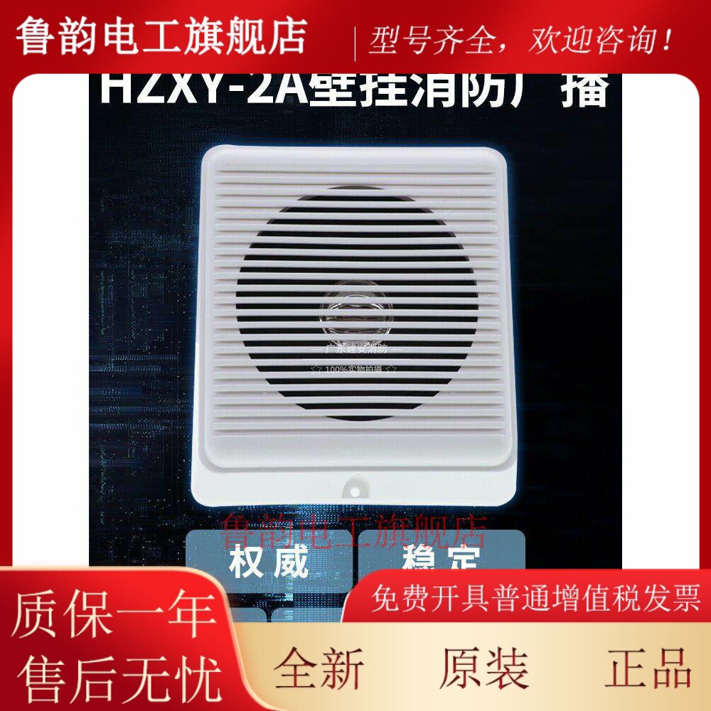 HZXY-2A/HZYX-6暗装吸顶广播壁挂消防广播室内音箱 消防广播音箱