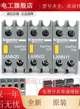 模块接触器辅助 LANN11N 20N/02N/22N/13N/31N/40N/04N辅助触点