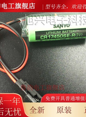 SANYO三洋 CR17450SE-R/3V 发那科电池 A98L-0031-0012