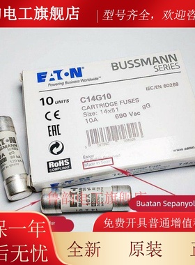 美国伊顿Bussmann C14G1 C14G2 C14G4 C14G6 690V 14*51mm 保险管