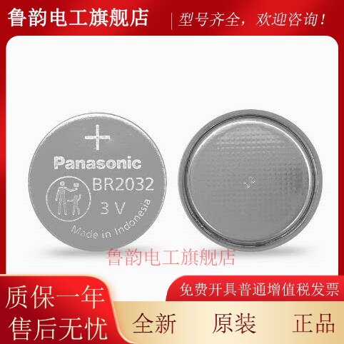 松下耐高温宽温纽扣锂电池BR2032 3V CR电池BR2032/BN原装正品