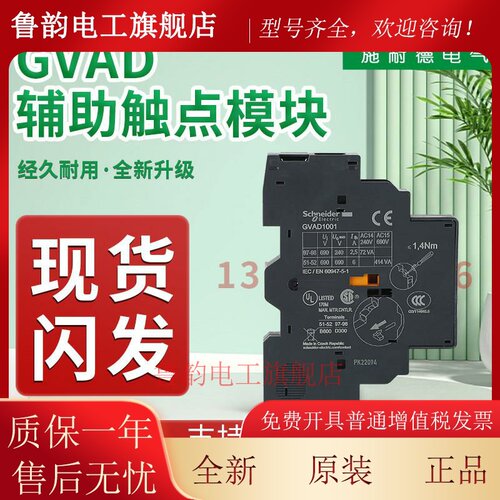 施耐德原装捷克GV2/GV3瞬时辅助触点和故障信号触点GVAD1001侧装