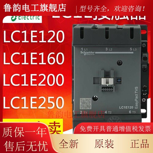 施耐德交流接触器LC1E120/E160/E200/E250/E300E400E500 M5N 220V