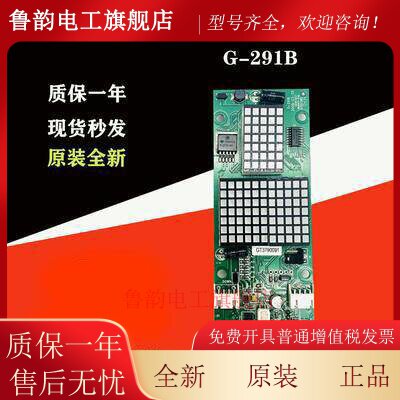 蒂森电梯G-291B外呼板原厂G-291B正品/质保一年原装现货促销/可批