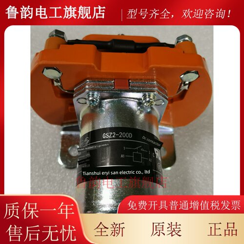 天水二一三直流接触器 GSZ2-200D DC24V DC12V DC48V