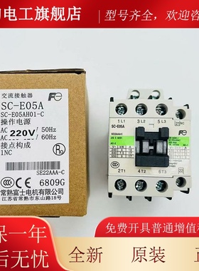 东芝电梯运行 接触器SC-E022A SC-E04A SC-E05A 闸接抱触OYP器AC2