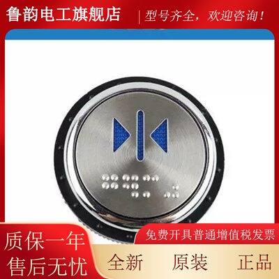 西继 奥的斯电梯 PB29按钮 PB28按钮 JY0001蓝光钻孔37mm全新