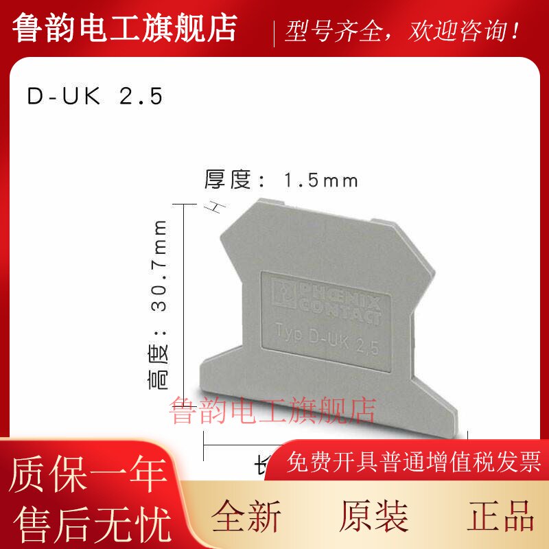 菲尼克斯 3001022 - D-UK 2,5 端板配UK2.5B端子阻燃挡板D-UK 2.5
