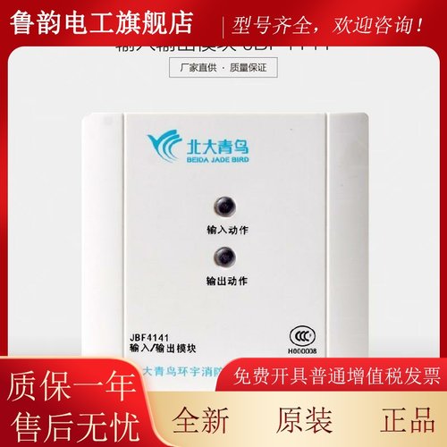 含座北大青鸟输入输出模块控制JBF-4141替代JBF-3141 JBF4142