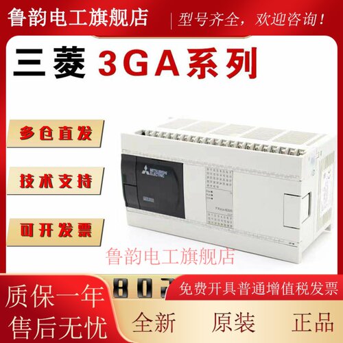 全新三菱PLC FX3GA-24MR-CM 24MT 40MR 40MT 60MR 60MT-CM-DSFX3G