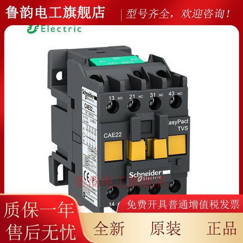 CAE22施耐德控制继电器 CAN22 CAE40 CAE31 F5N M5N线圈110V 220V