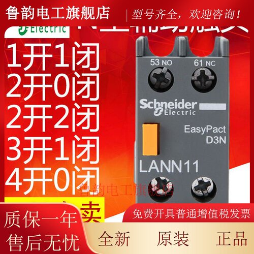 施耐德接触器辅助接触点LANN辅助触头LAEN 11N/20N/22N/31N/40N/0